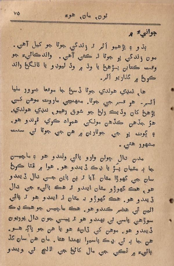 Toon Maa Hua - Page no 75