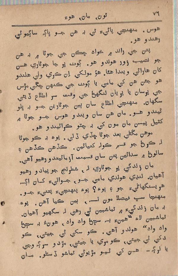 Toon Maa Hua - Page no 76