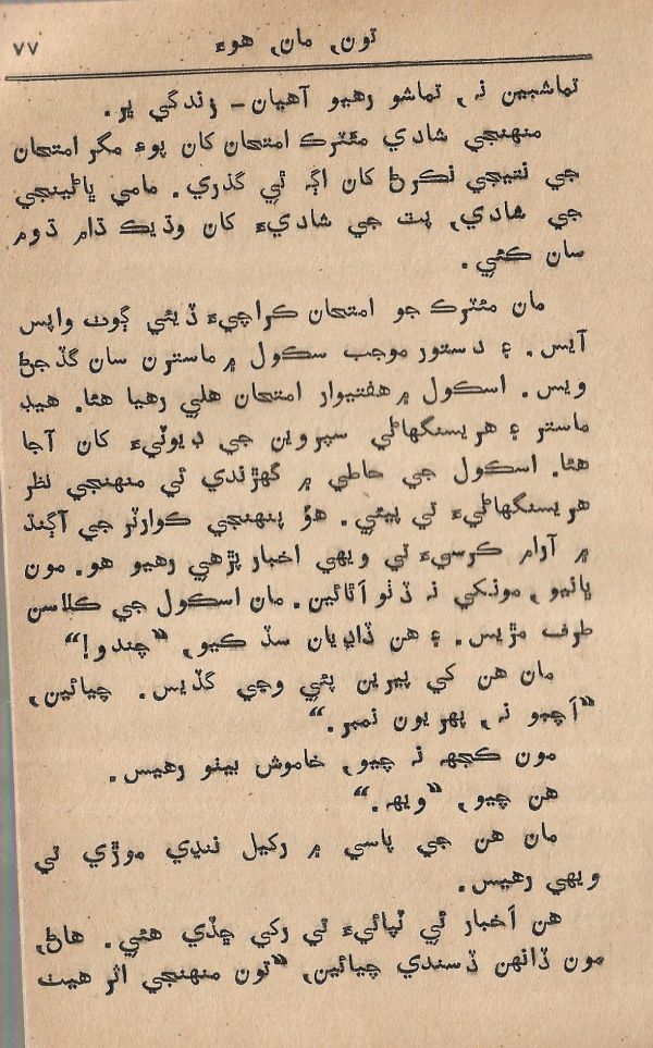 Toon Maa Hua - Page no 77