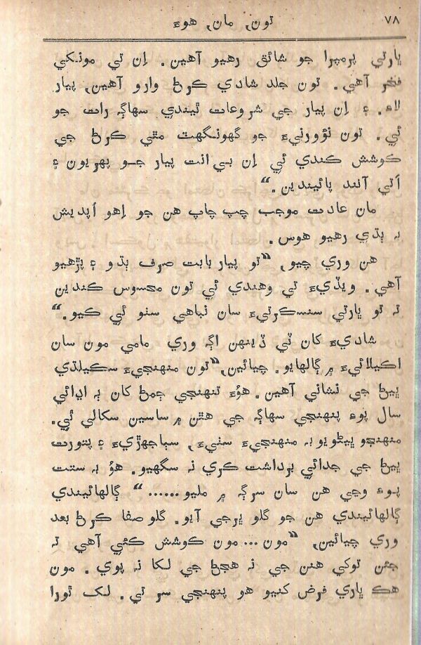 Toon Maa Hua - Page no 78