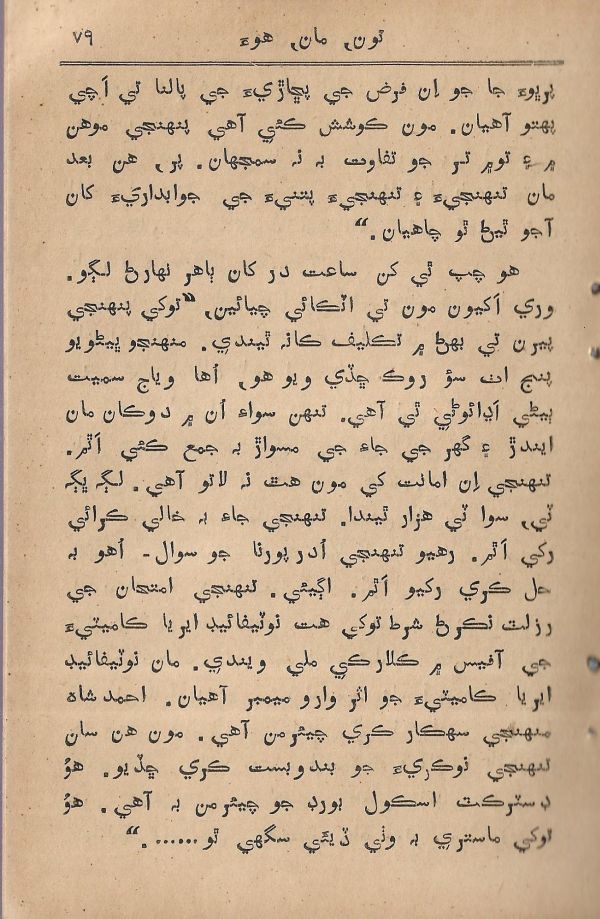 Toon Maa Hua - Page no 79