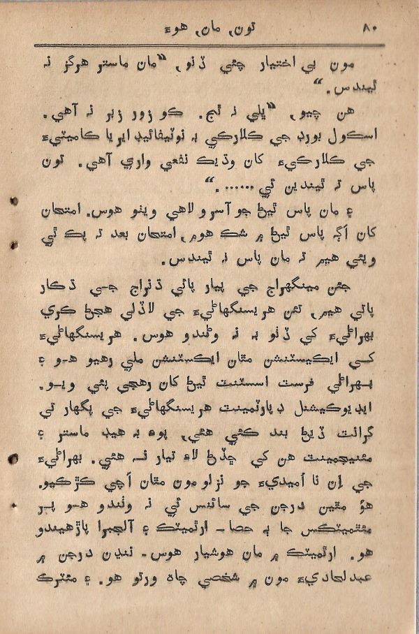 Toon Maa Hua - Page no 80