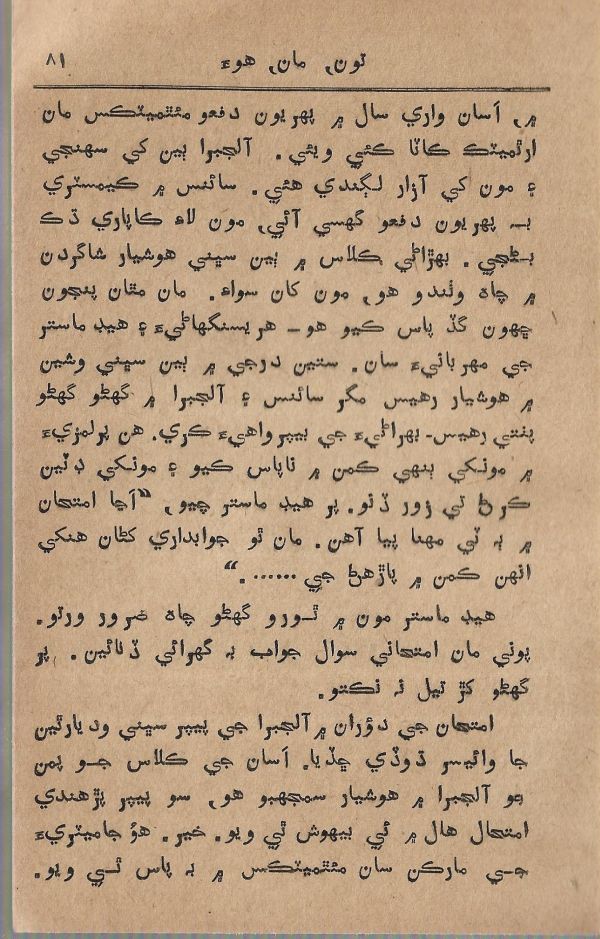 Toon Maa Hua - Page no 81