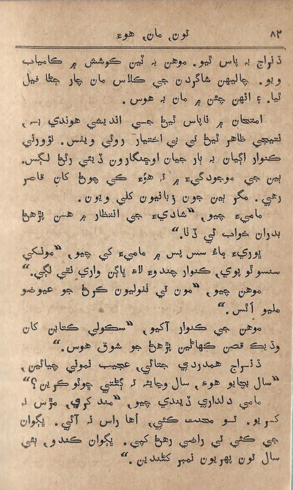 Toon Maa Hua - Page no 82