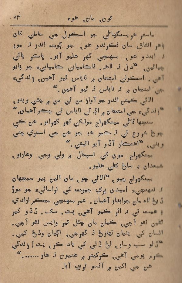 Toon Maa Hua - Page no 83