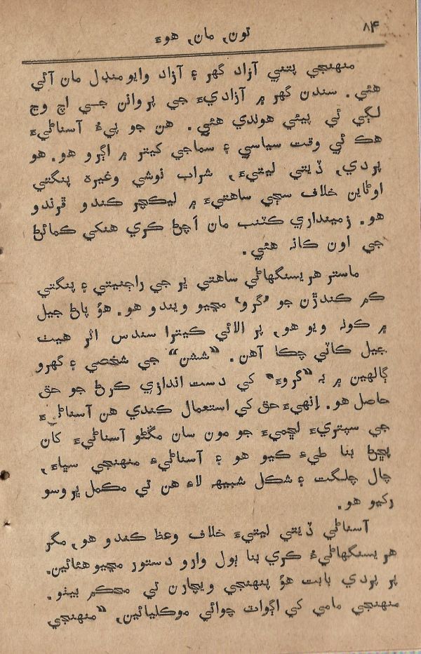 Toon Maa Hua - Page no 84