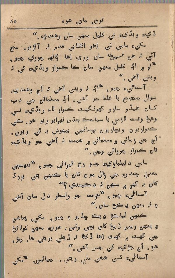 Toon Maa Hua - Page no 85