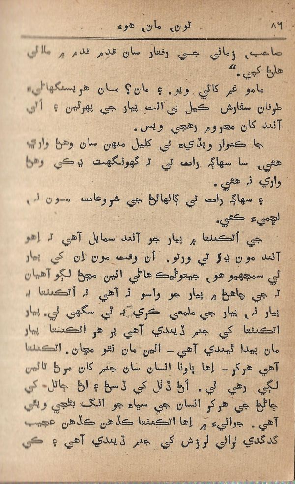 Toon Maa Hua - Page no 86