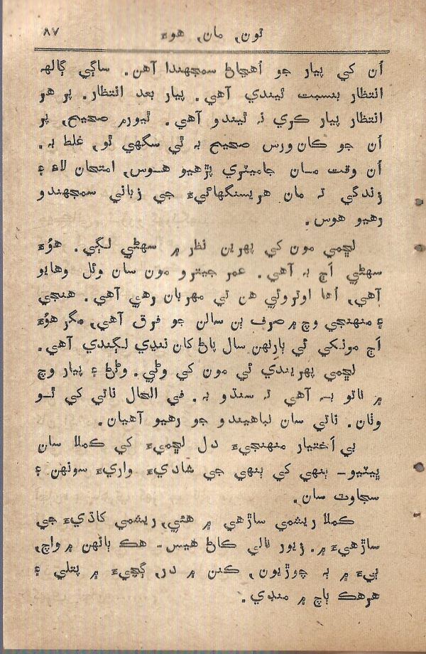 Toon Maa Hua - Page no 87