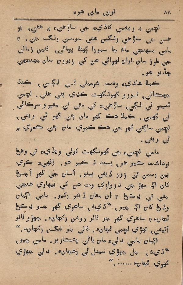 Toon Maa Hua - Page no 88