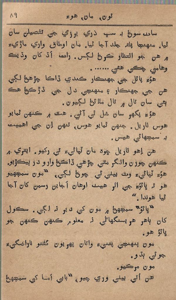 Toon Maa Hua - Page no 89