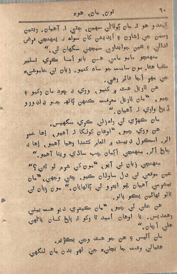 Toon Maa Hua - Page no 90