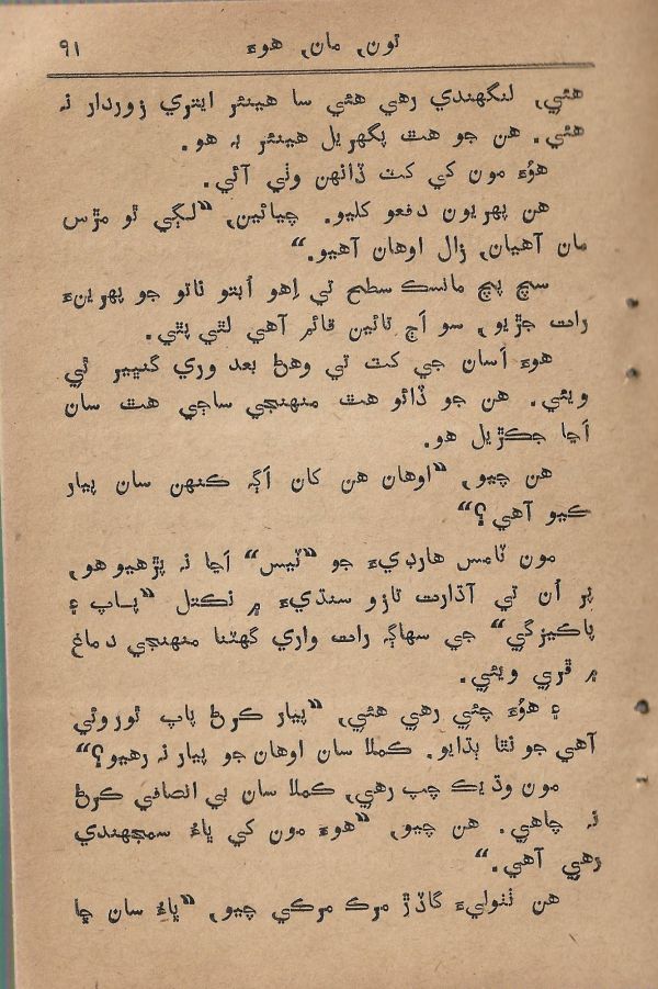 Toon Maa Hua - Page no 91