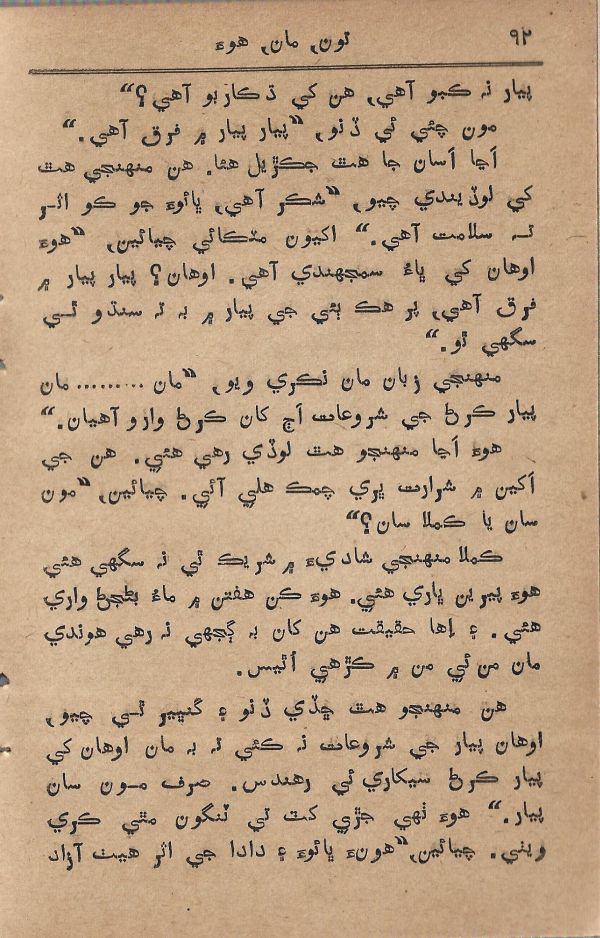 Toon Maa Hua - Page no 92