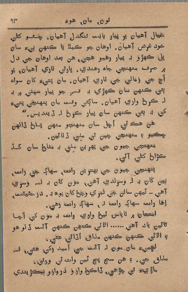 Toon Maa Hua - Page no 93