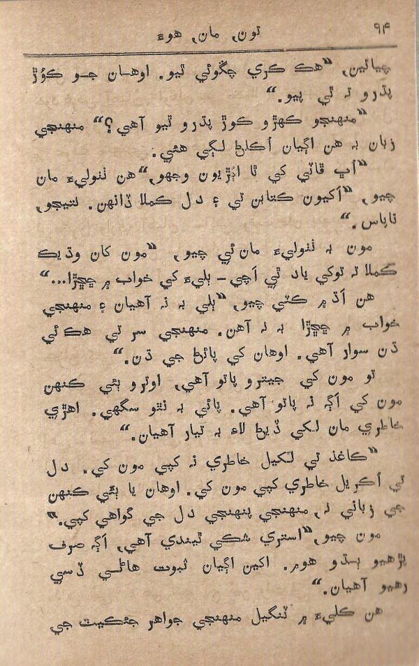 Toon Maa Hua - Page no 94