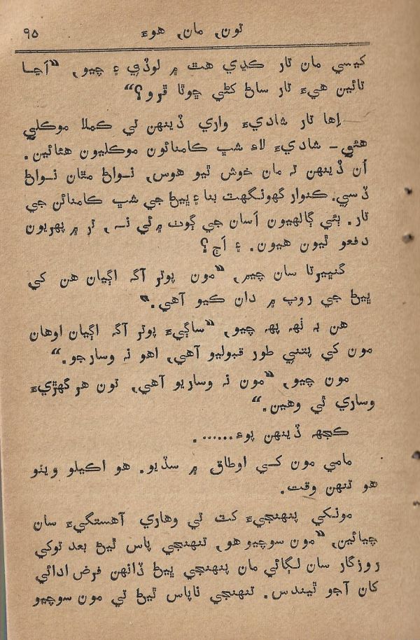 Toon Maa Hua - Page no 95