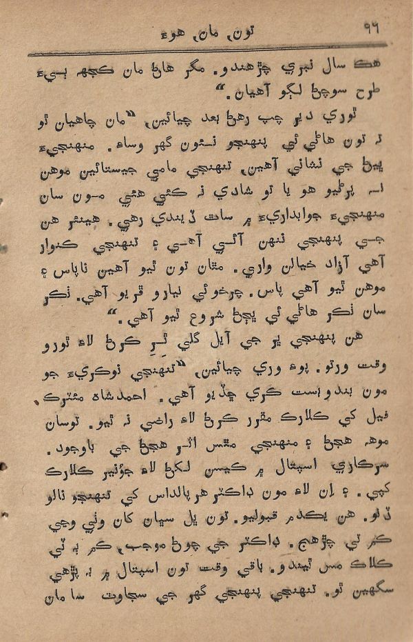 Toon Maa Hua - Page no 96