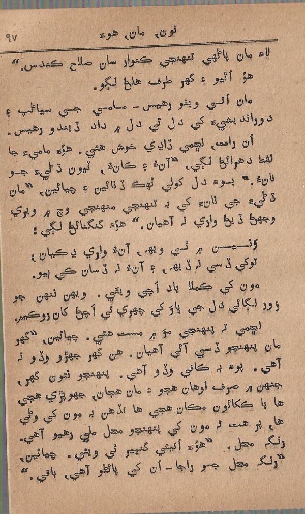 Toon Maa Hua - Page no 97