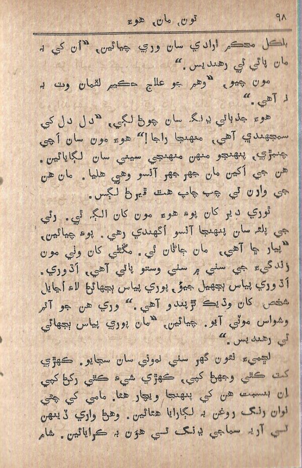 Toon Maa Hua - Page no 98