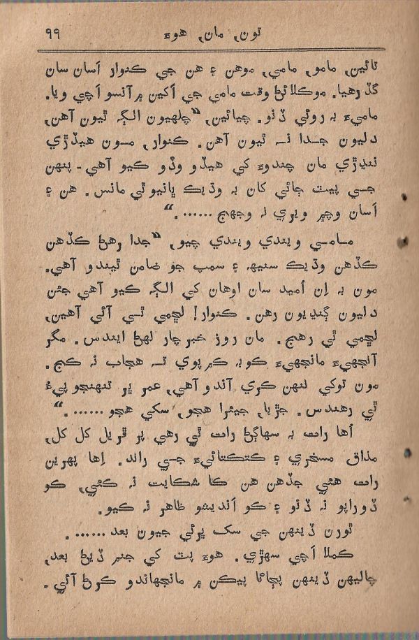 Toon Maa Hua - Page no 99