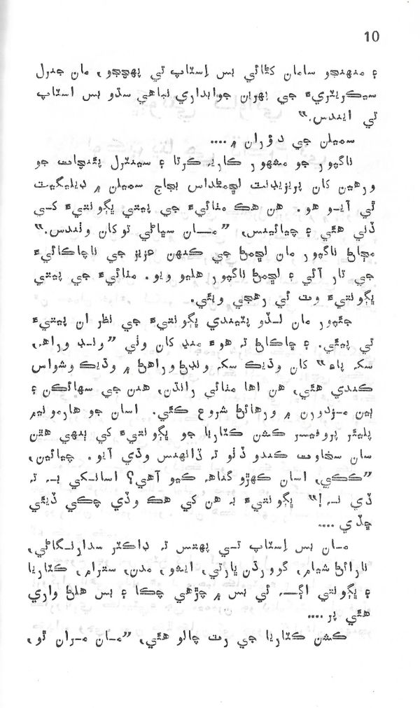 Yadgiryoon - Page no 10