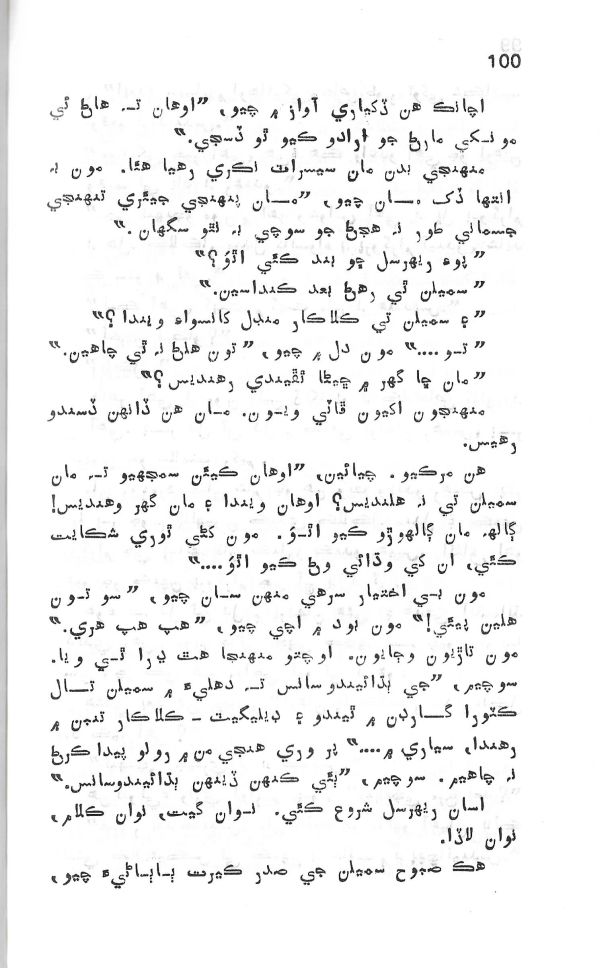 Yadgiryoon - Page no 100