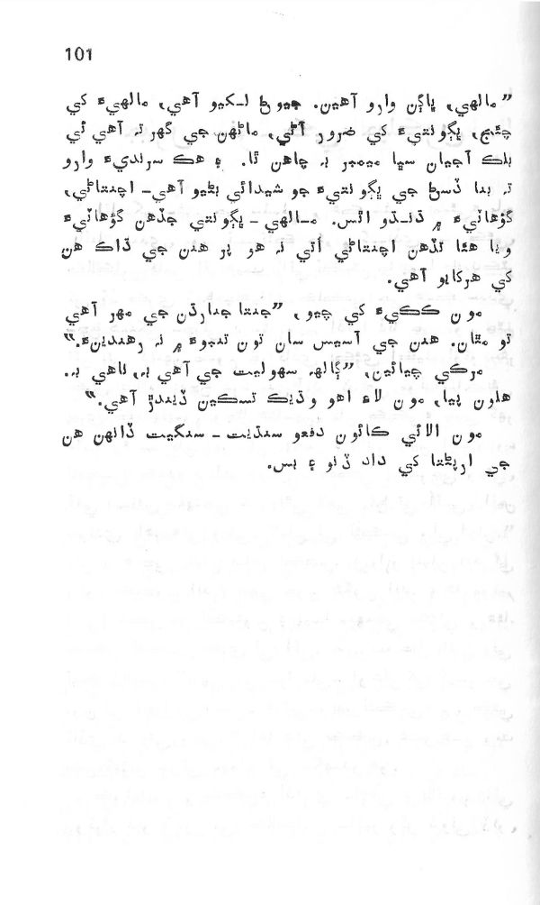 Yadgiryoon - Page no 101