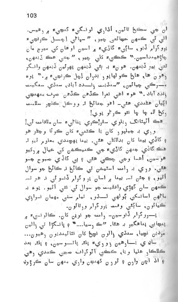 Yadgiryoon - Page no 103