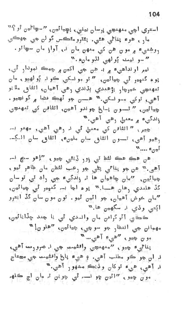 Yadgiryoon - Page no 104