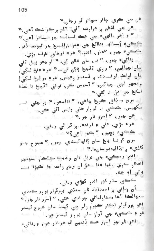 Yadgiryoon - Page no 105