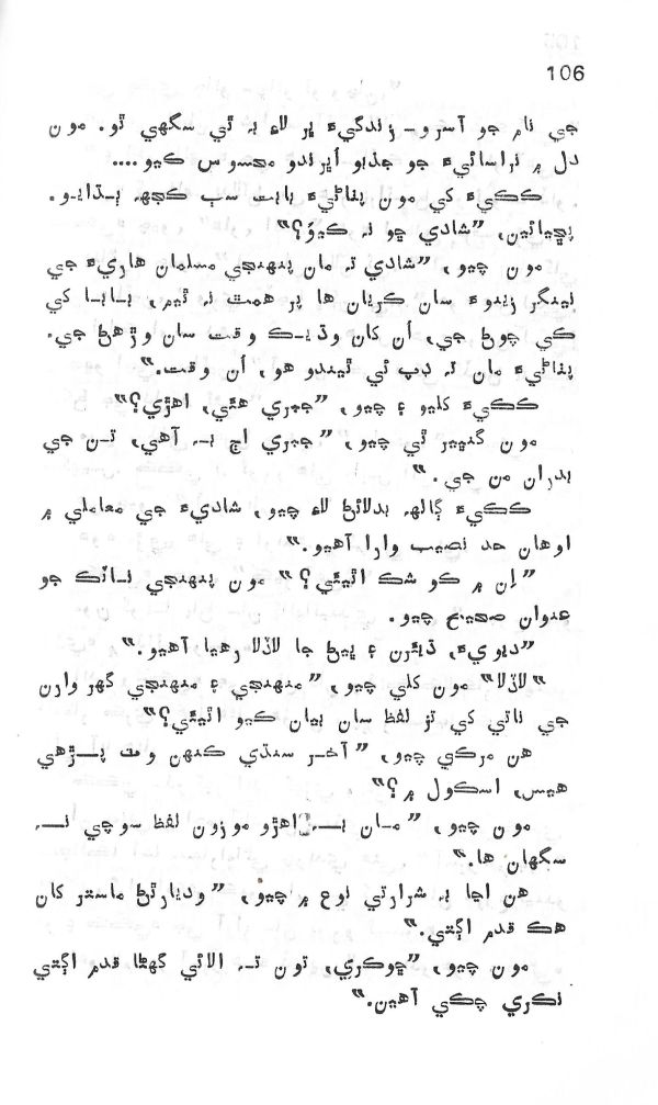 Yadgiryoon - Page no 106