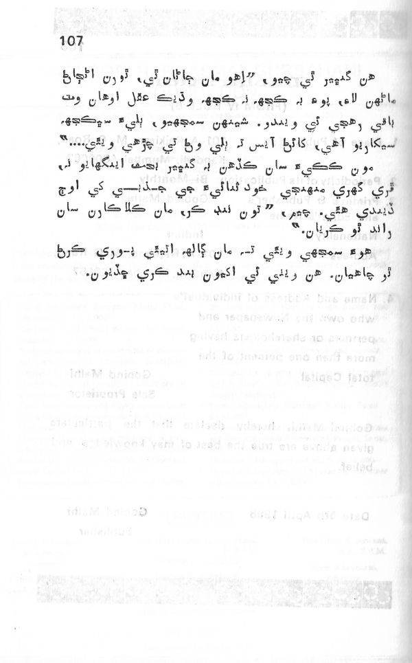 Yadgiryoon - Page no 107