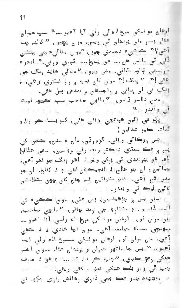 Yadgiryoon - Page no 11