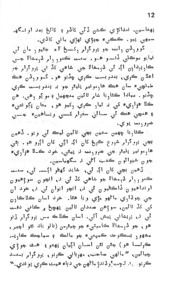 Yadgiryoon - Page no 12