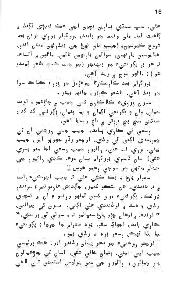 Yadgiryoon - Page no 16