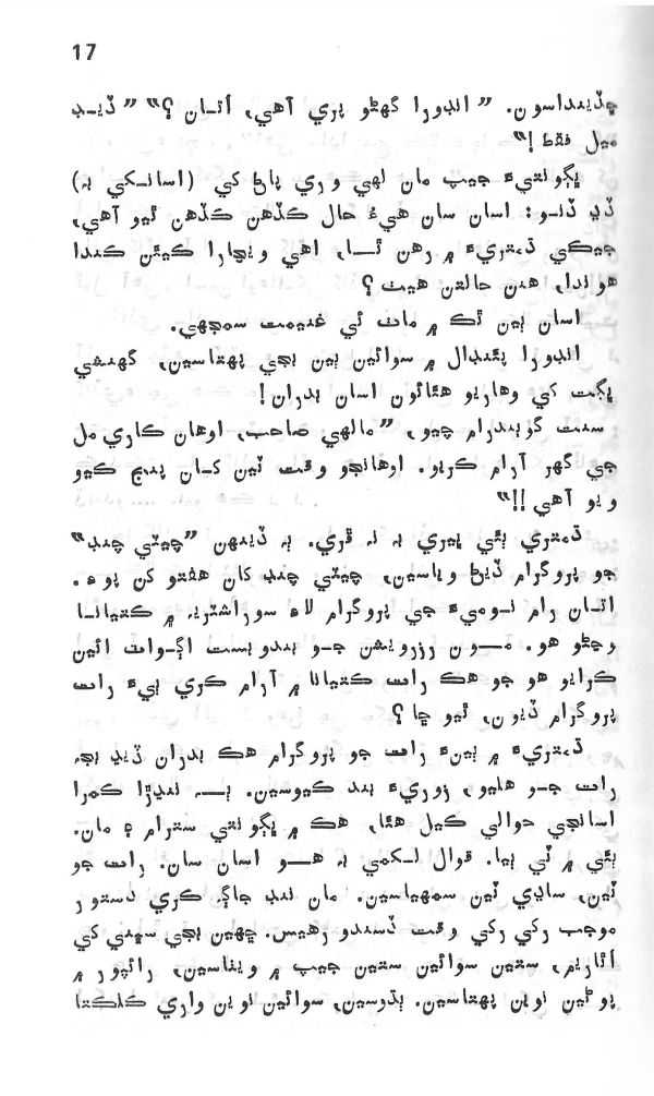 Yadgiryoon - Page no 17