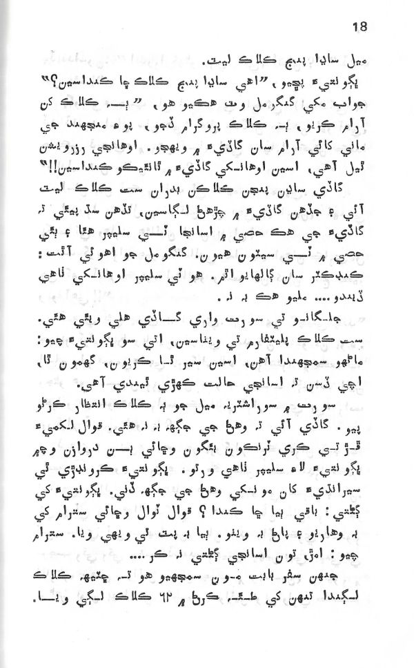 Yadgiryoon - Page no 18