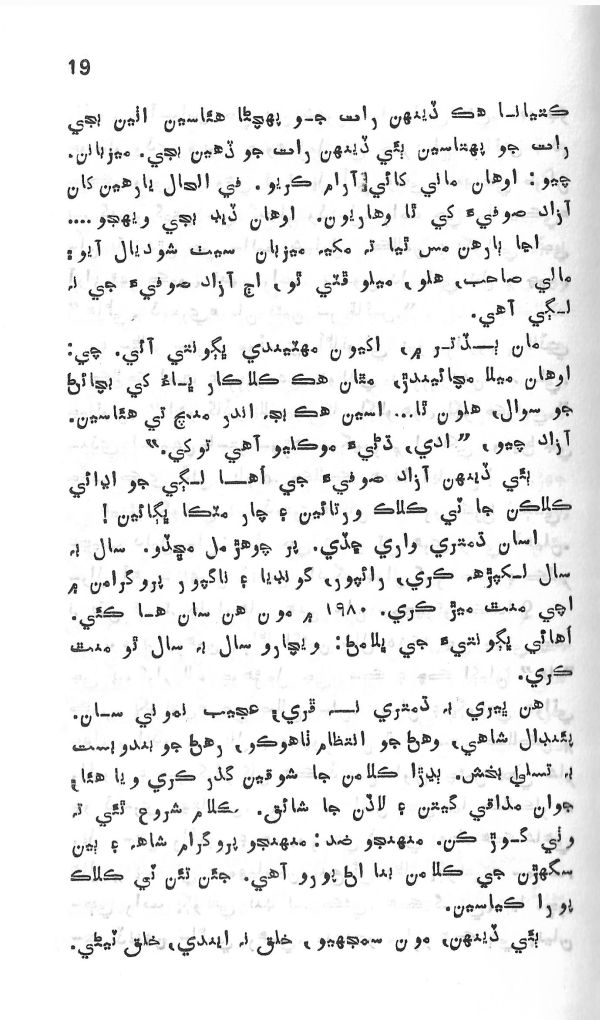 Yadgiryoon - Page no 19