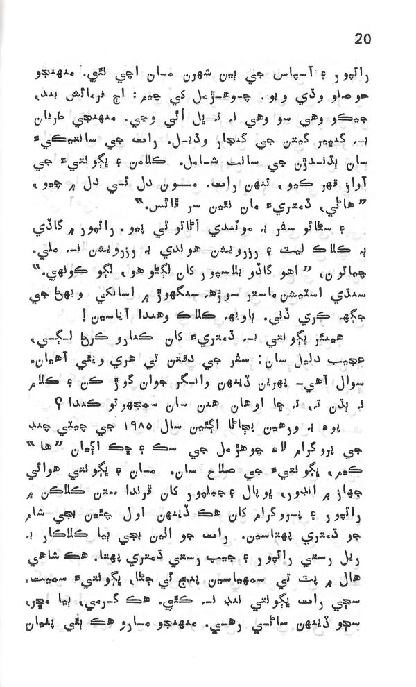 Yadgiryoon - Page no 20