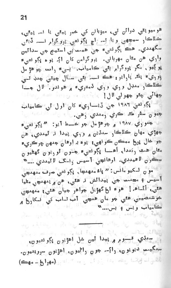 Yadgiryoon - Page no 21