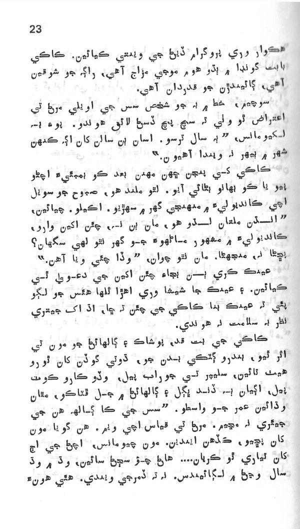 Yadgiryoon - Page no 23