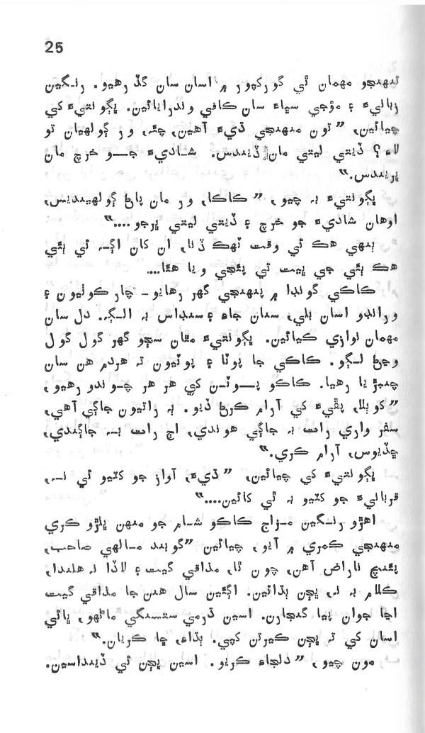 Yadgiryoon - Page no 25