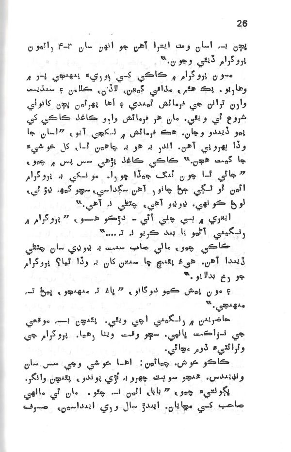 Yadgiryoon - Page no 26