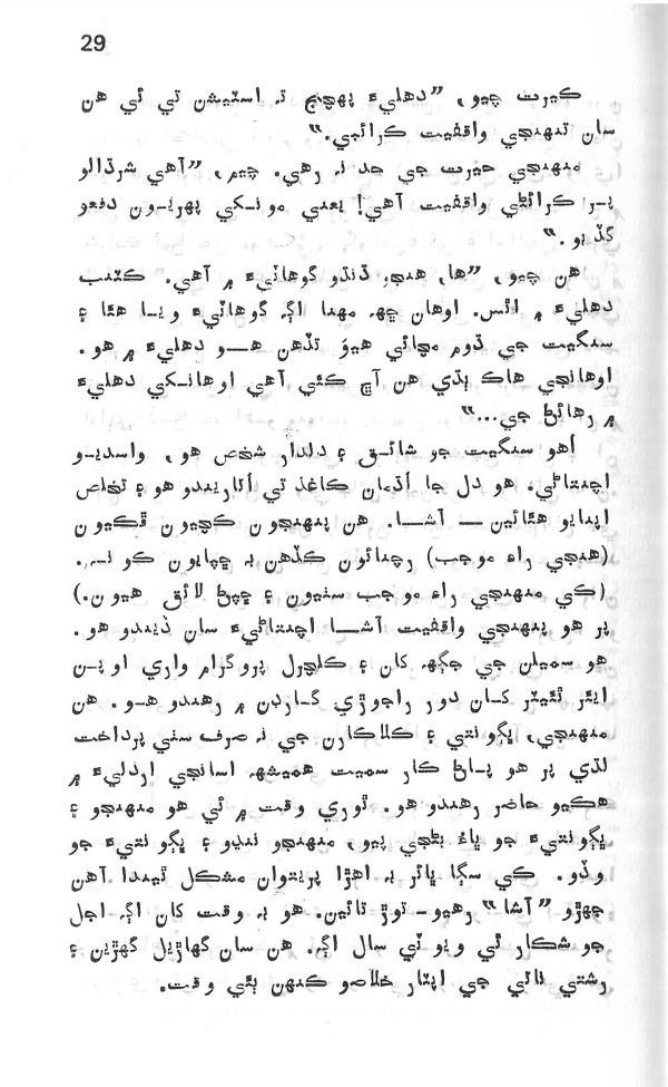 Yadgiryoon - Page no 29