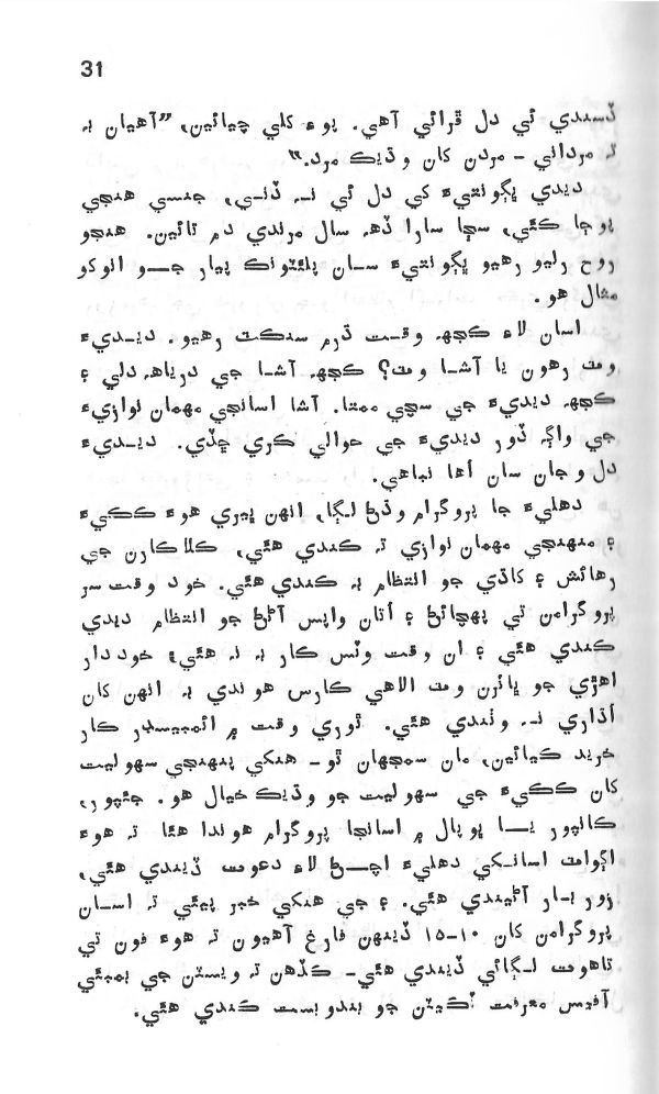 Yadgiryoon - Page no 31