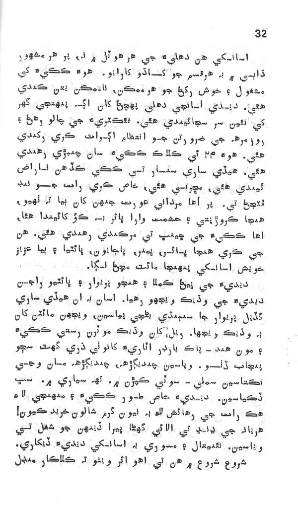 Yadgiryoon - Page no 32