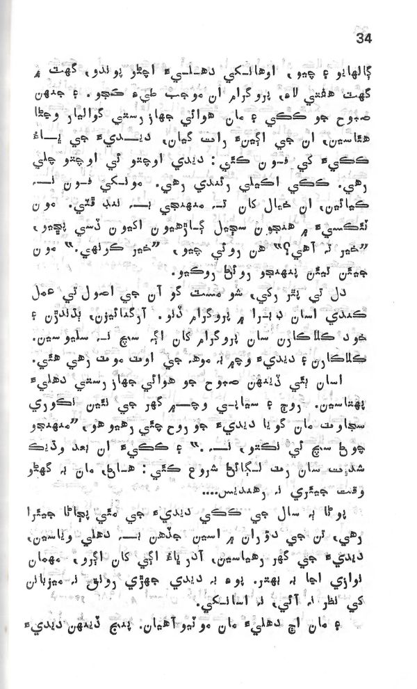 Yadgiryoon - Page no 34