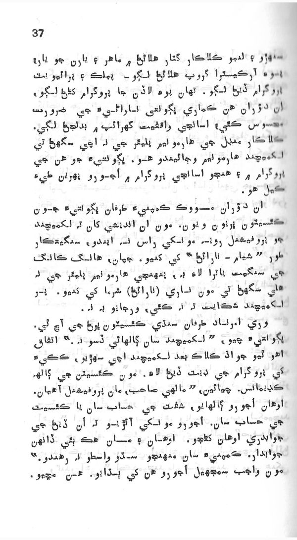 Yadgiryoon - Page no 37