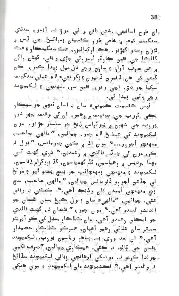 Yadgiryoon - Page no 38